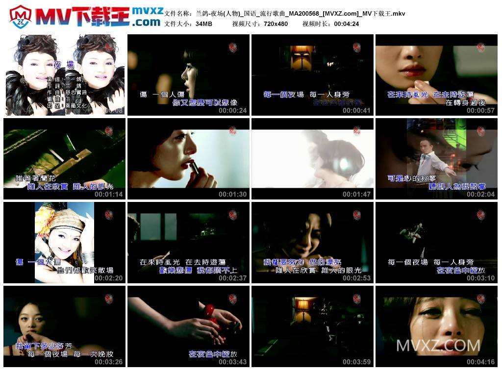 兰鸽-夜场(人物)_国语_流行歌曲_MA200568